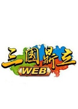 七年級歷史上冊第四單元第16課 三國鼎立