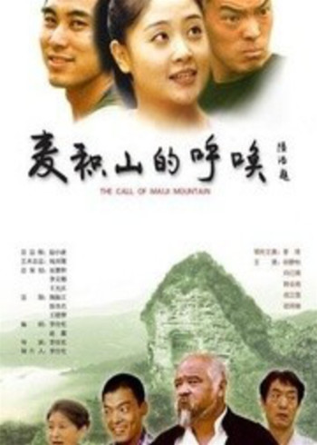 麦积山的呼唤封面图