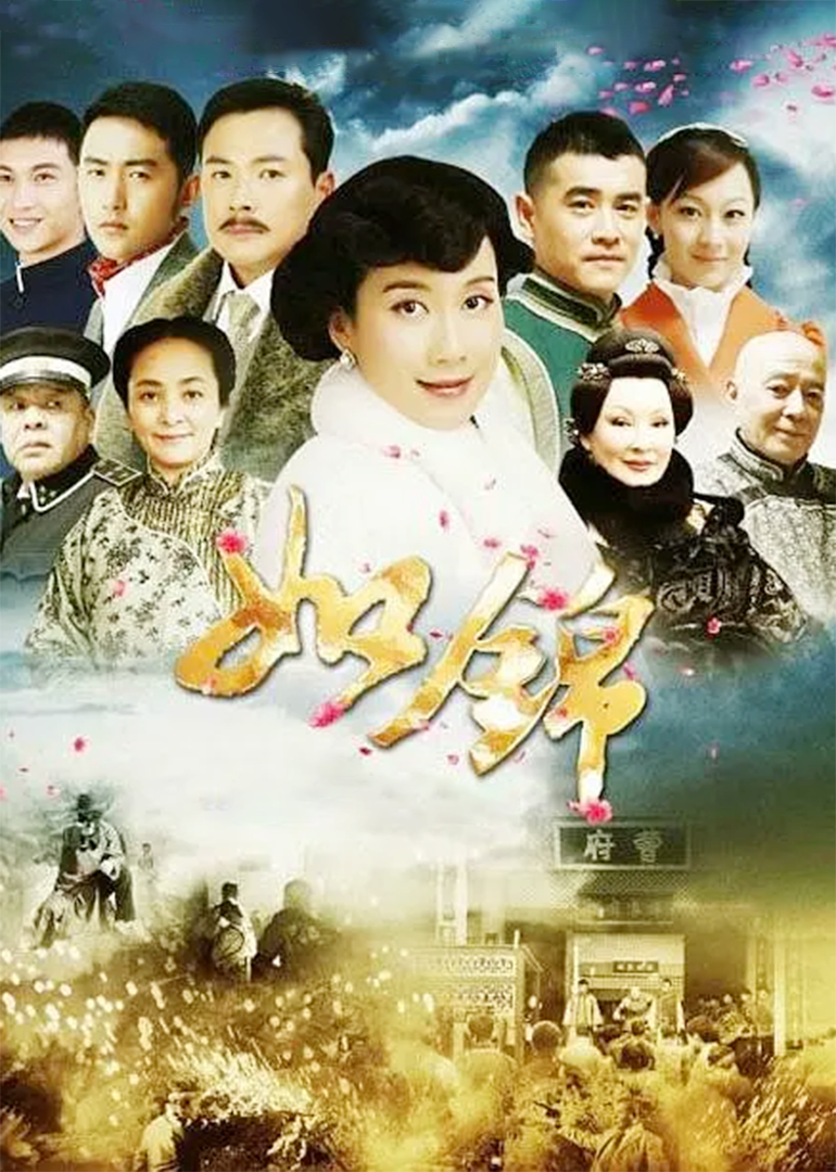 如锦}