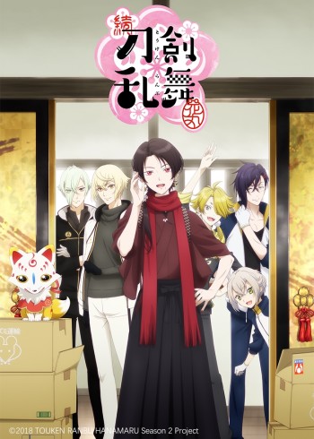 续 刀剑乱舞 花丸}