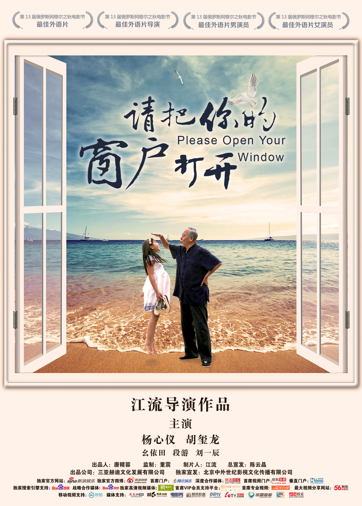 请把你的窗户打开-封面2