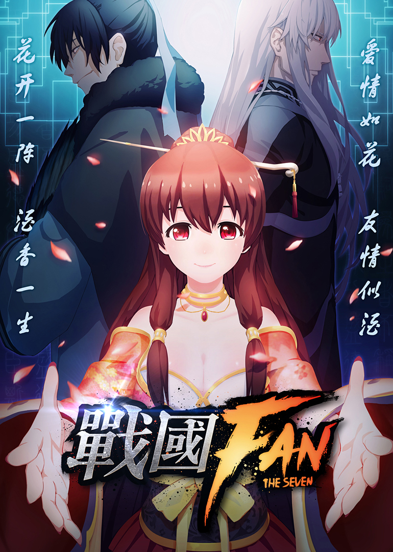 2018动漫《战国Fan》迅雷下载_中文完整版_百度云网盘720P|1080P资源