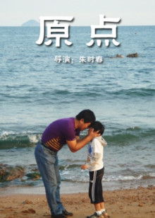 原点免费观看