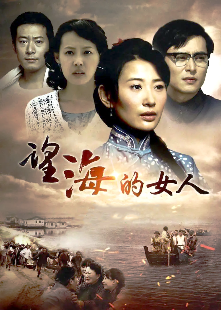 望海的女人}
