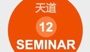 留学申请12seminar