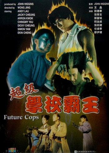 超级学校霸王}
