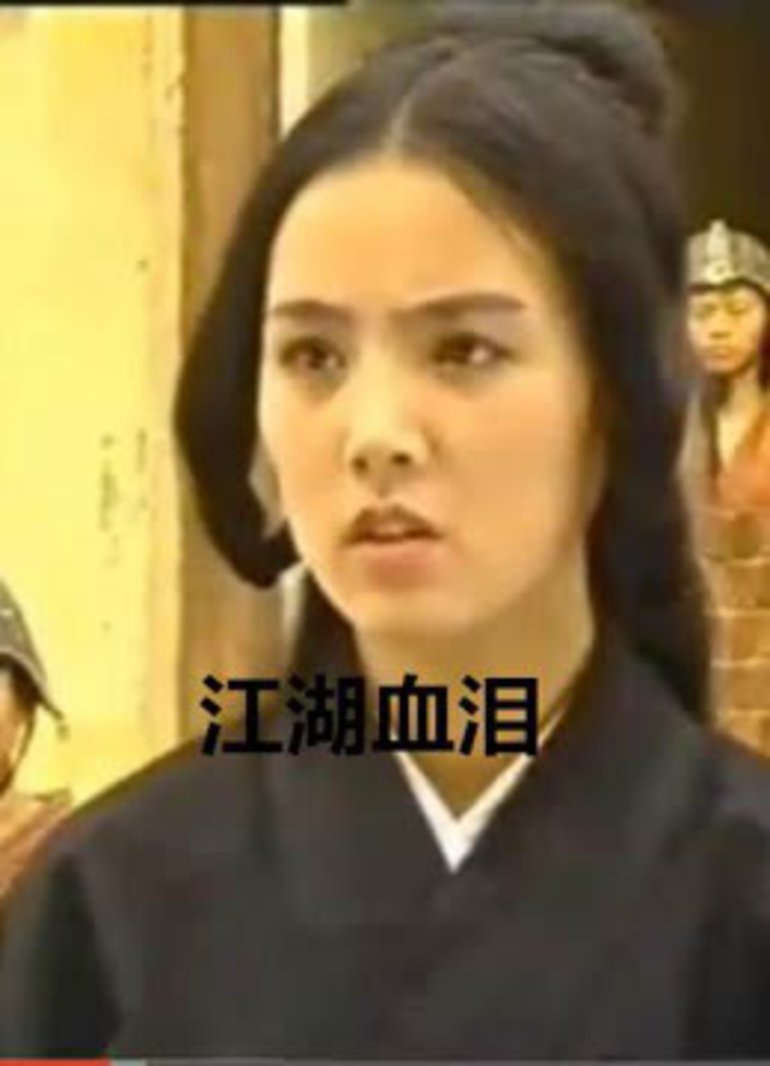 江湖血泪-电视剧-腾讯视频