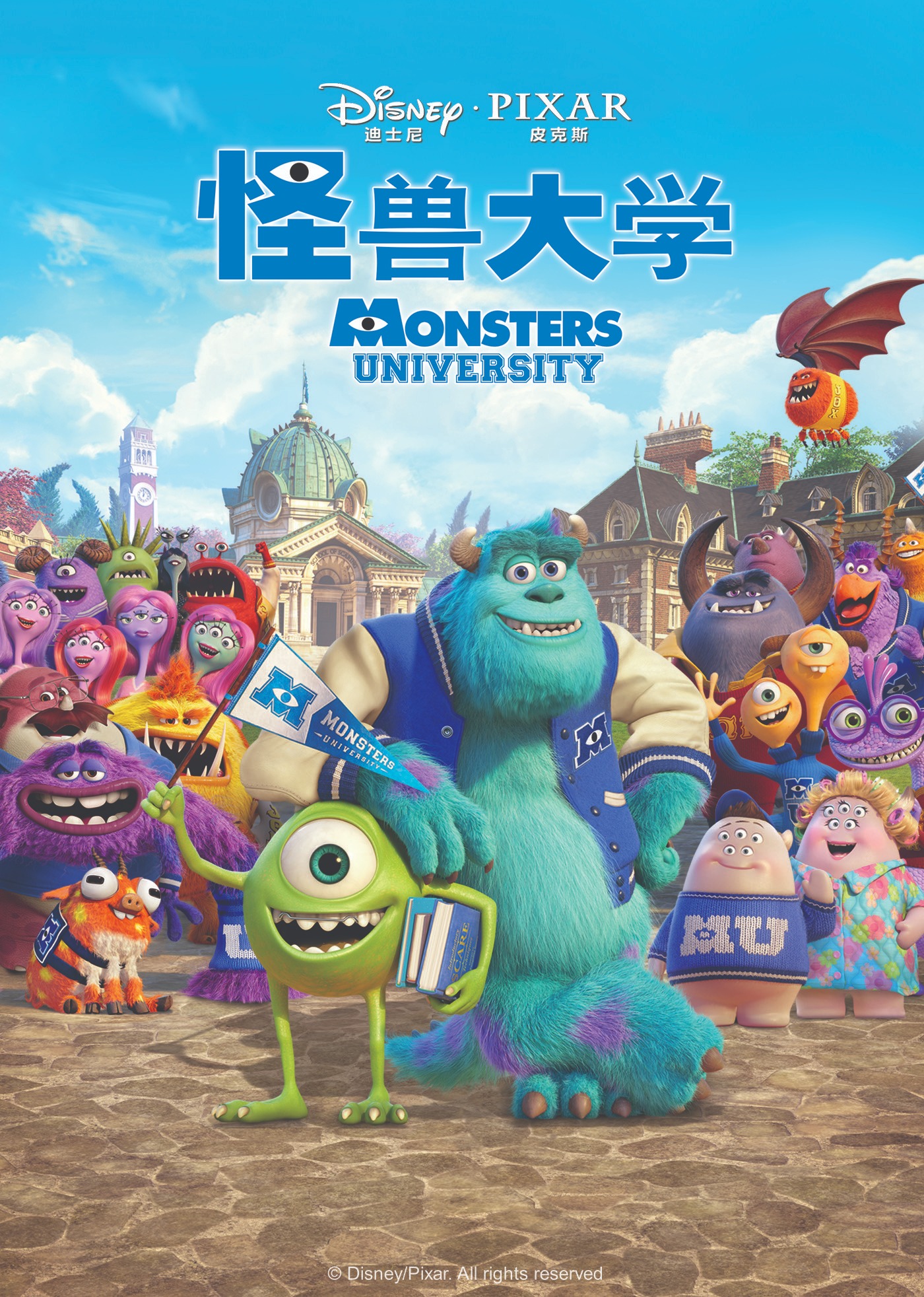 怪兽大学-封面2