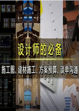 室内设计师客户高效谈单签单入门技巧【客