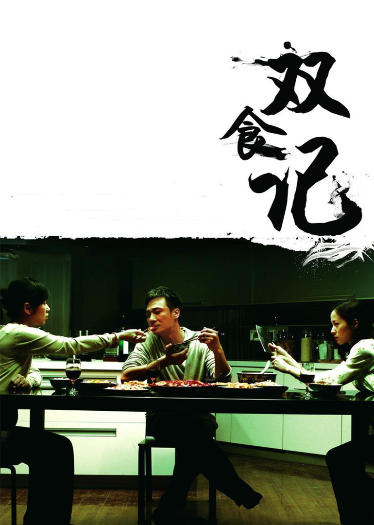 双食记-封面2