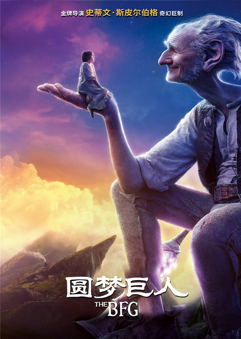 圆梦巨人-封面2