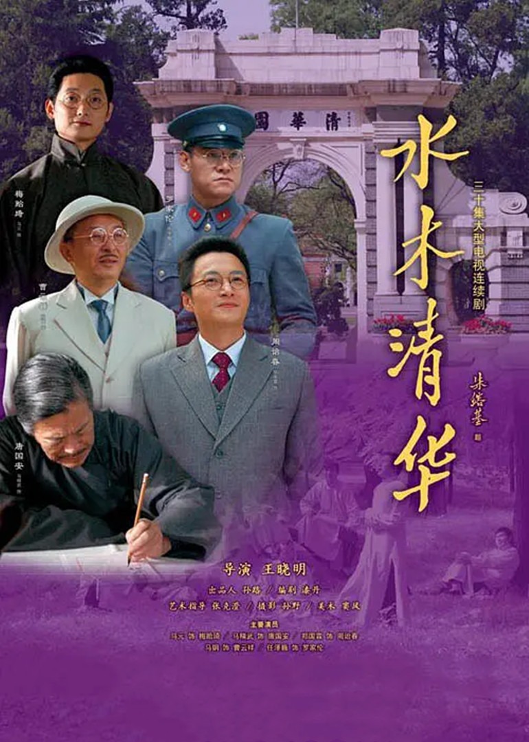 水木清华-封面2