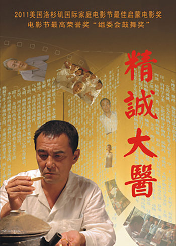 精诚大医封面图