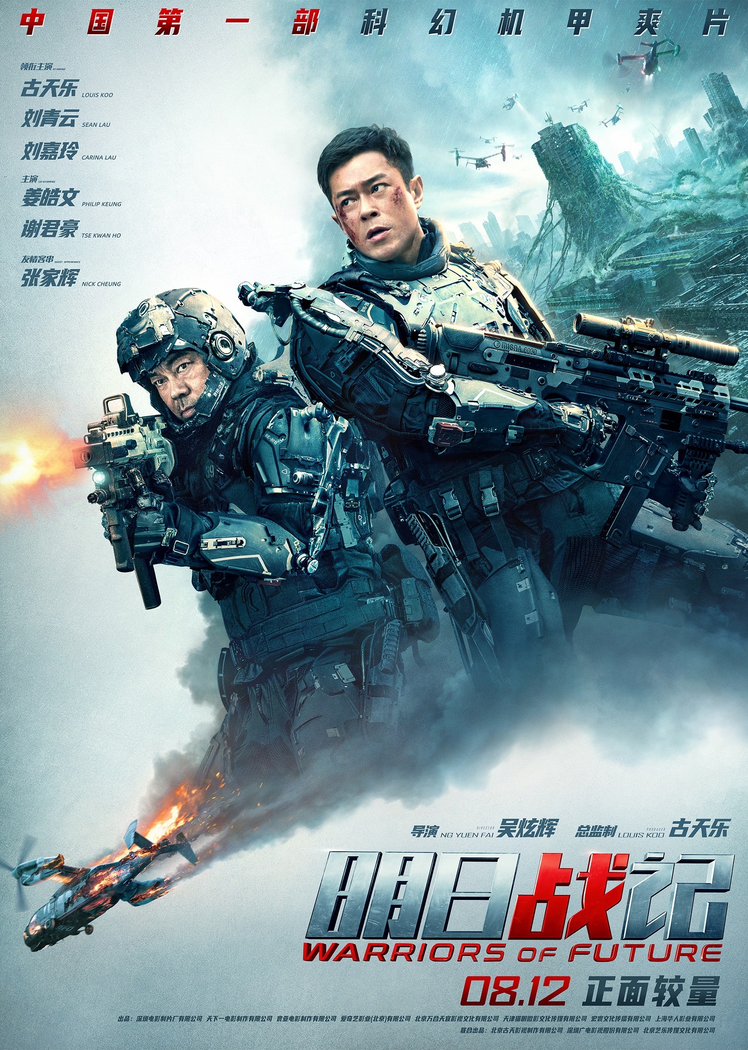 古天乐、刘青云一起探索未知很多的科幻片，因为他们想证明中国可以！