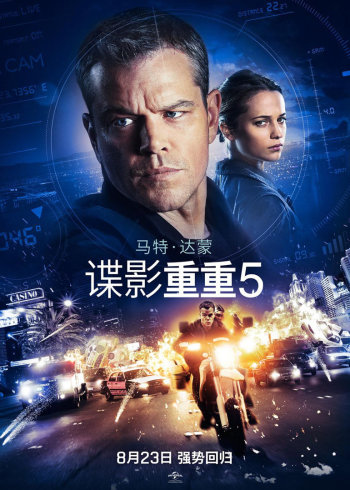 谍影重重5}