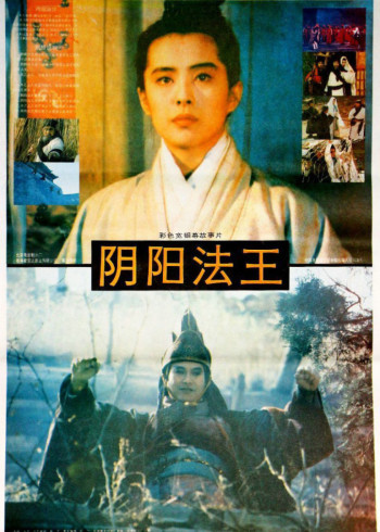 画皮之阴阳法王}