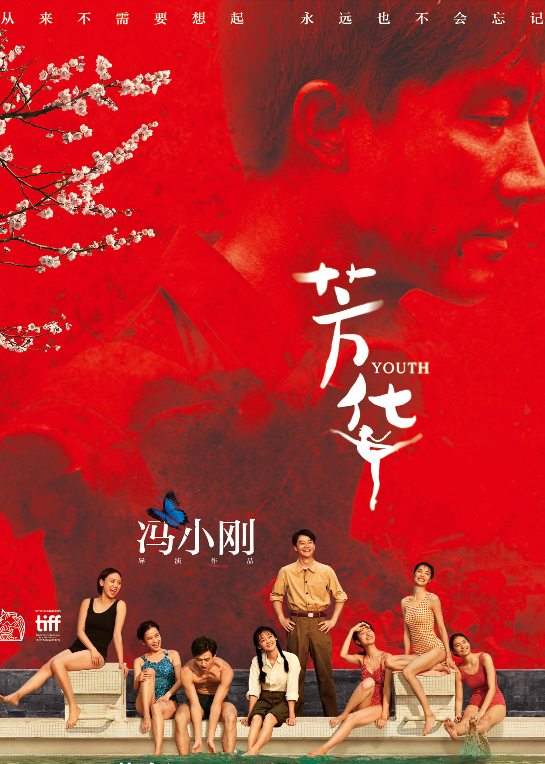 芳华-封面2
