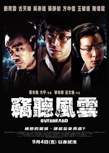 窃听风云}
