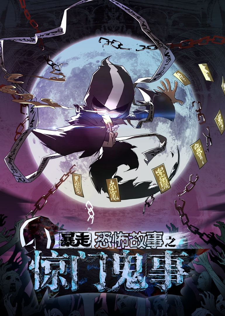 暴走恐怖故事第6季之惊门诡事