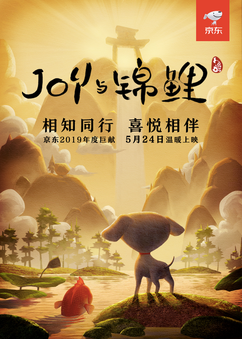 joy与锦鲤