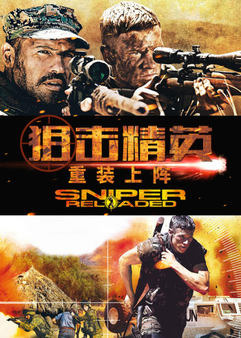 狙击精英重装上阵}