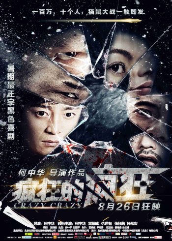 疯狂的疯狂封面图