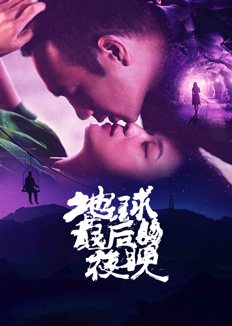 地球最后的夜晚-封面2