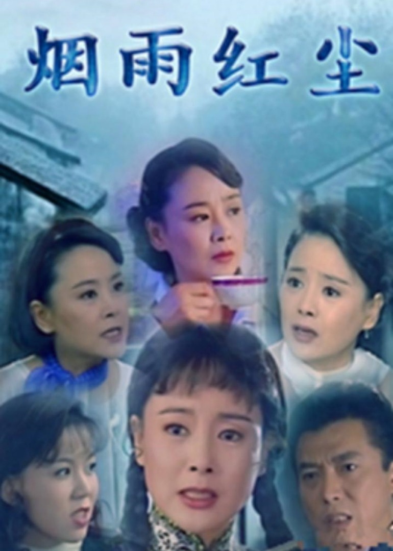 烟雨红尘-封面1