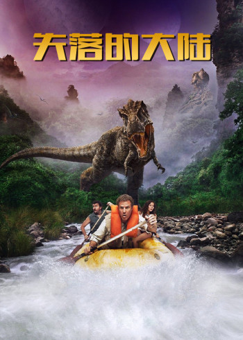 失落的大陆}