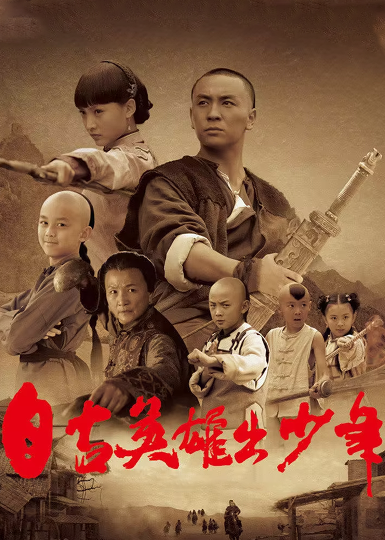 自古英雄出少年-封面2
