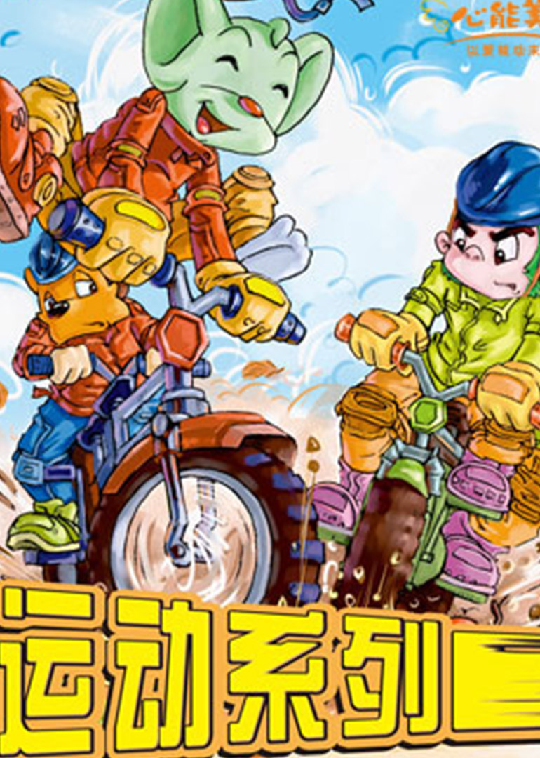 剧场动画之蓝猫淘气3000问-运动系列免费观看