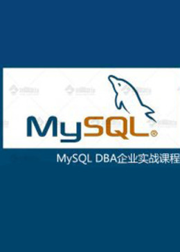 MySQL最佳入门之MySQL基础操作