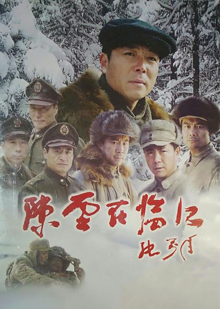 陈云在临江封面图