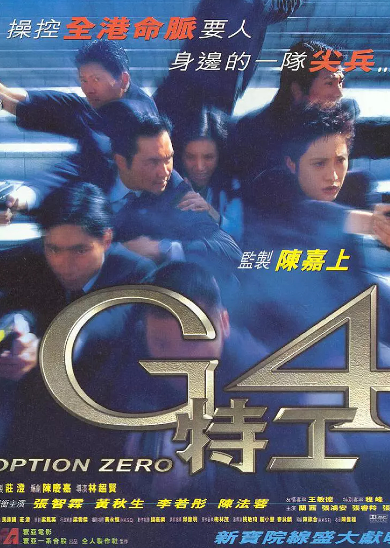 G4特工