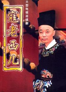 主演:葛优,陈道明,瞿颖,仲星火,张子健