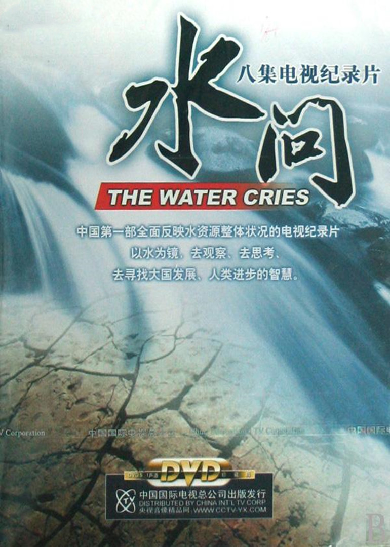水问}
