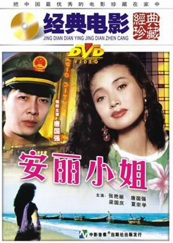 安丽小姐封面图