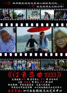 红色恋曲1933免费观看