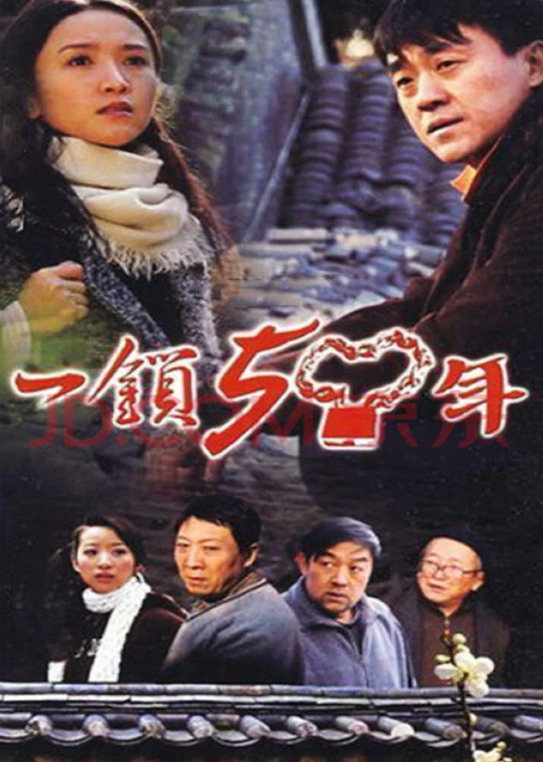 一锁五十年-封面1