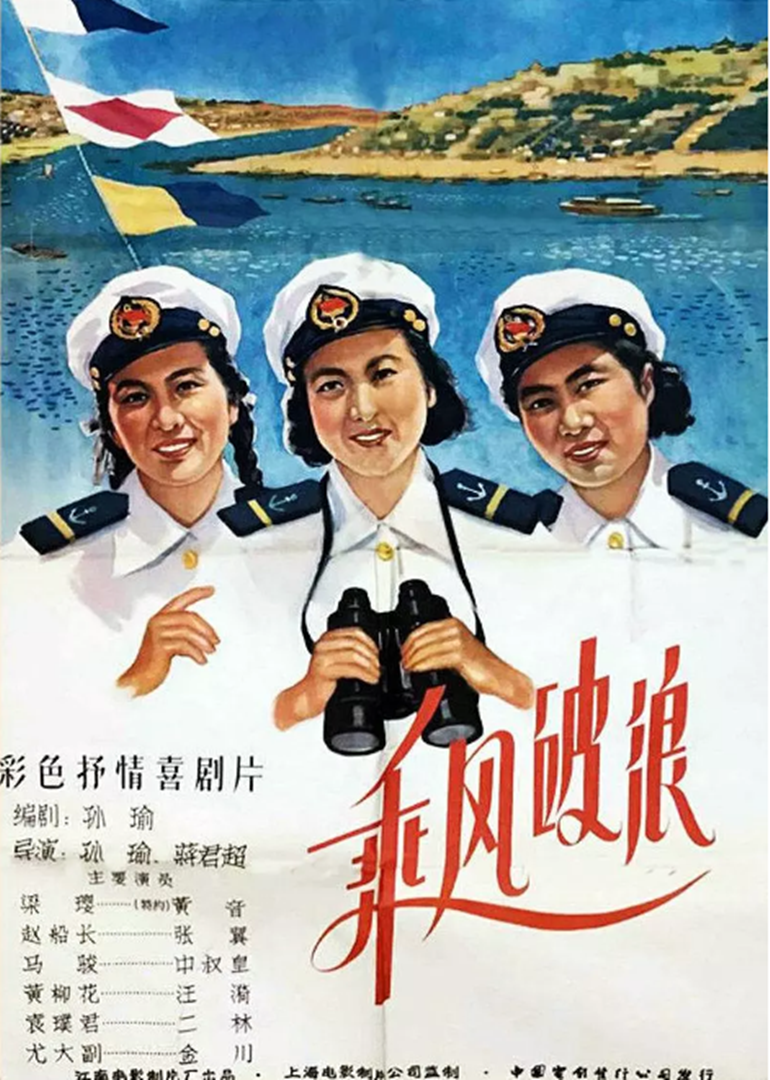 乘风破浪}