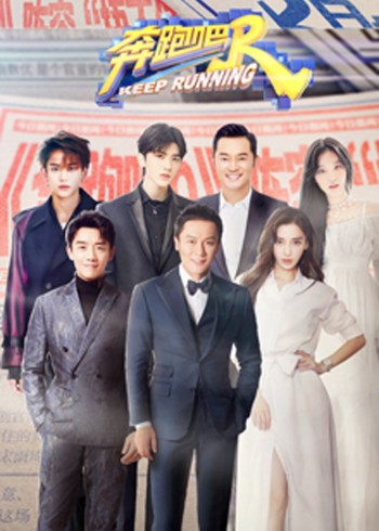 奔跑吧 5}