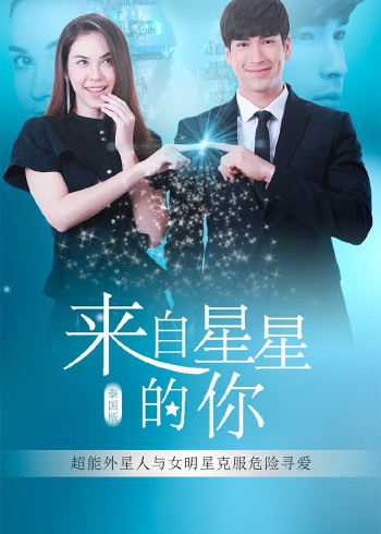 来自星星的你国语