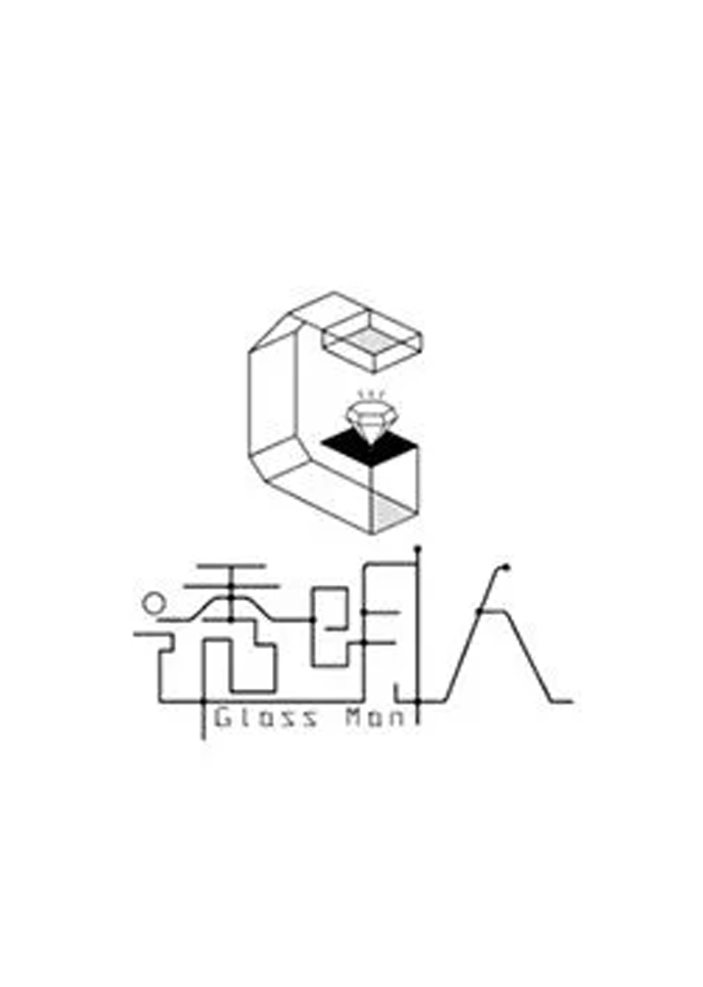 透明人 第5季