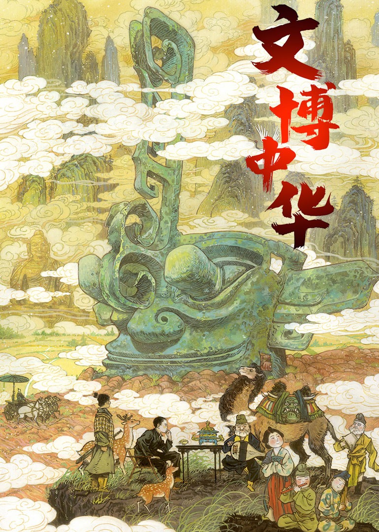 文博中华}