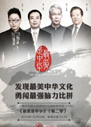 最爱是中华 2}