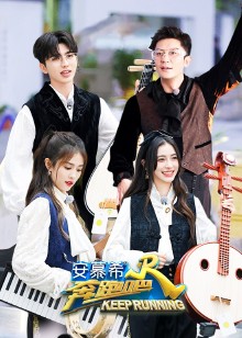 奔跑吧第6季免费观看