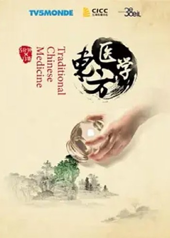 东方医学封面图