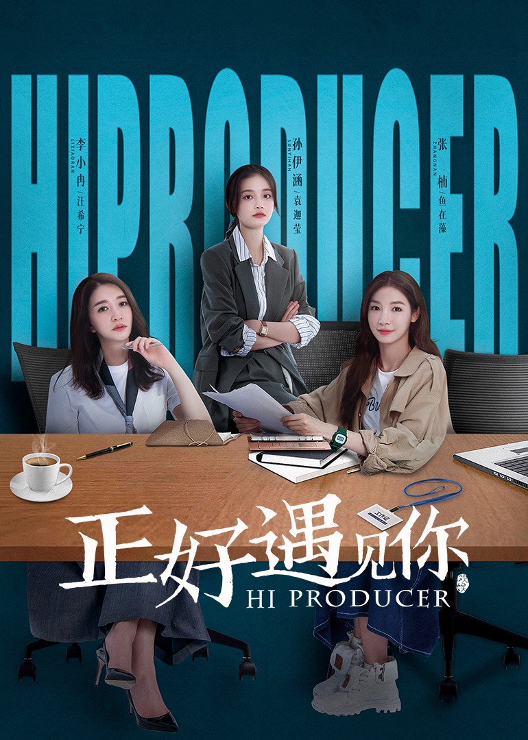 正好遇见你-封面1
