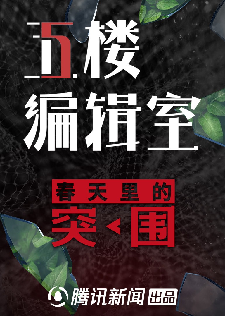 5楼编辑室 第2季