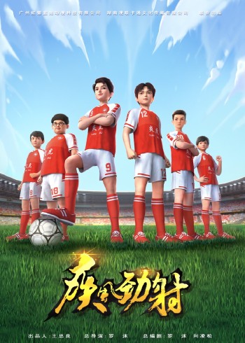 疾风劲射1